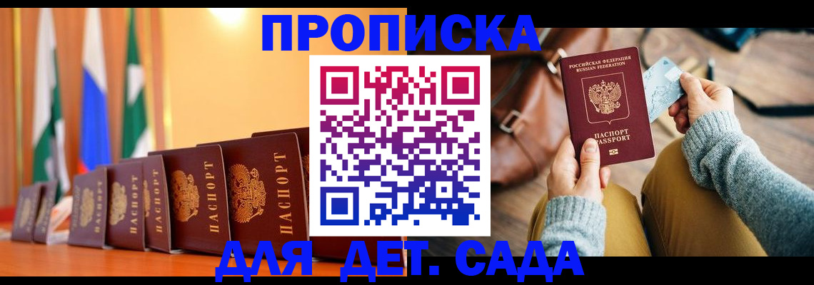 прописка для школы в Сорочинске