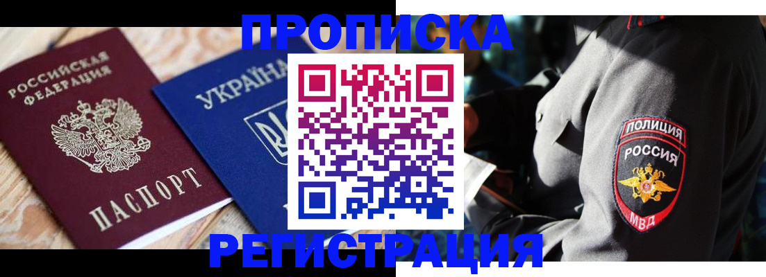 прописка для работы в Сорочинске