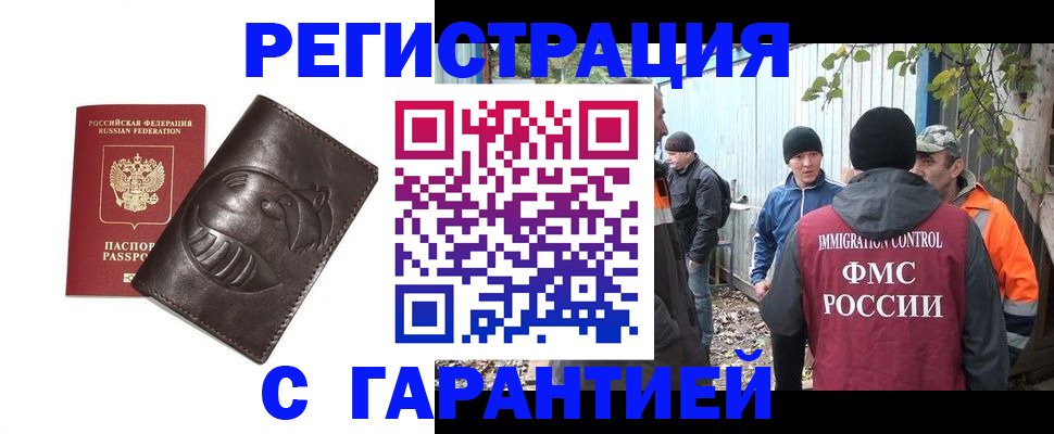 прописка законно в Сорочинске